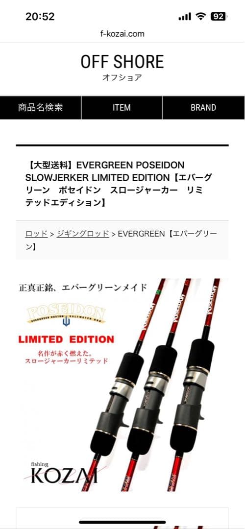 エバーグリーンポセイドンスロージャーカー4リミテッドエディション【新品未開封✨】