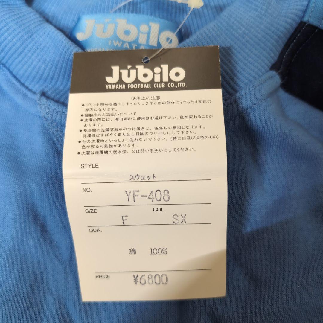 ジュビロ磐田　スウェット