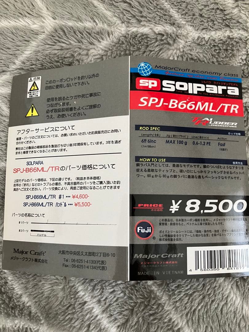 3/8で終了　メジャークラフト　ソルパラ　タイラバ　SOLPARA 新品未使用