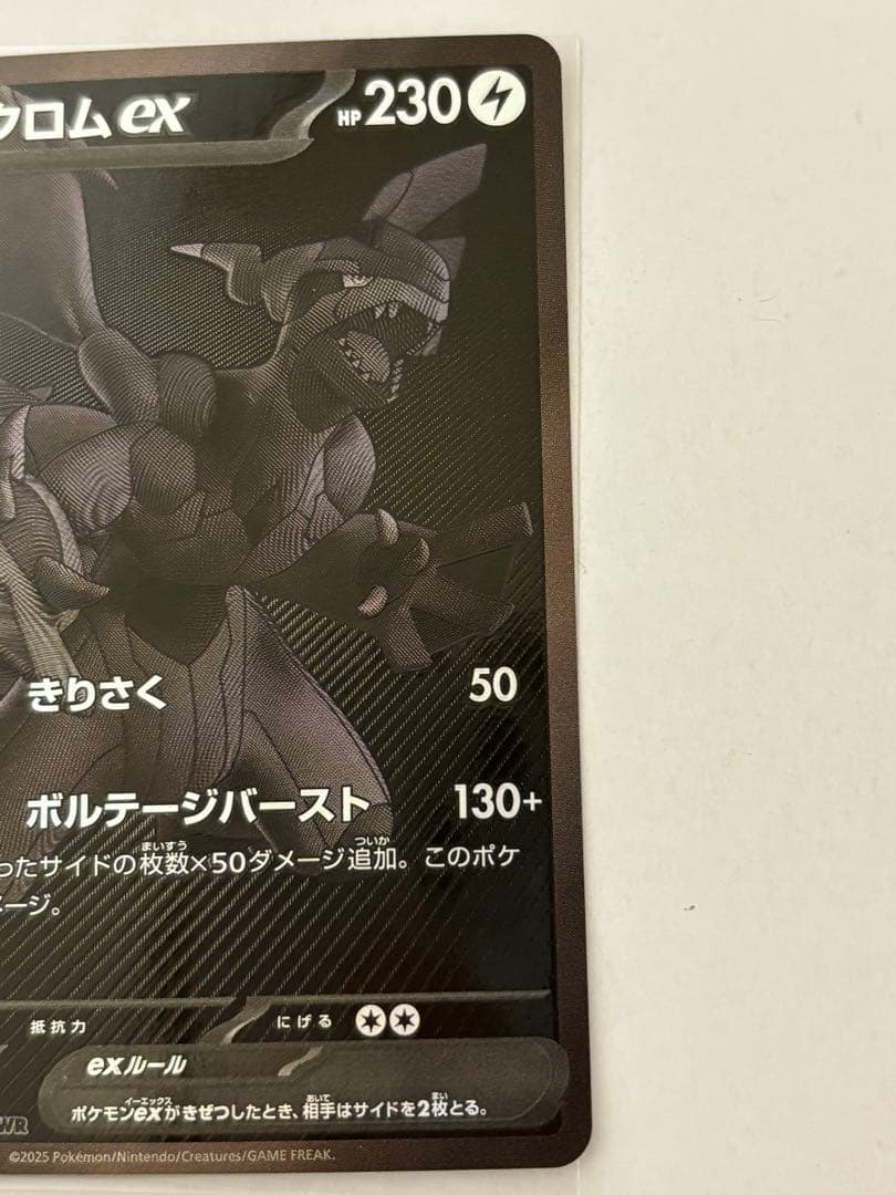 ゼクロム ex BWR 174/086 ブラックボルト値下げしてます早い者勝ち
