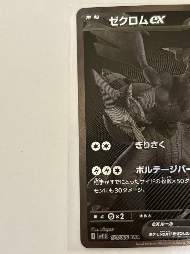 ゼクロム ex BWR 174/086 ブラックボルト値下げしてます早い者勝ち