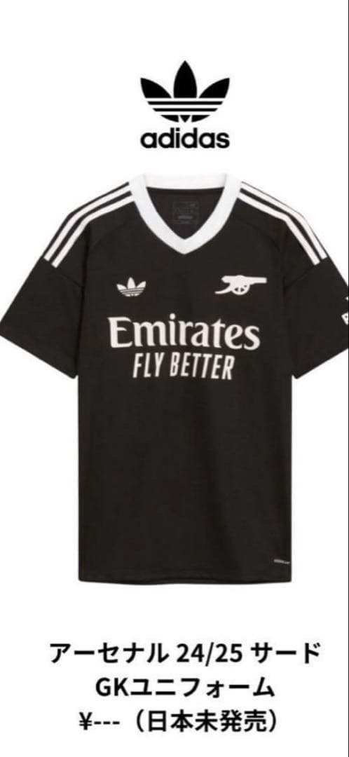 【日本未発売・新品タグ付き】アーセナル　24/25 3rd GK ユニフォーム