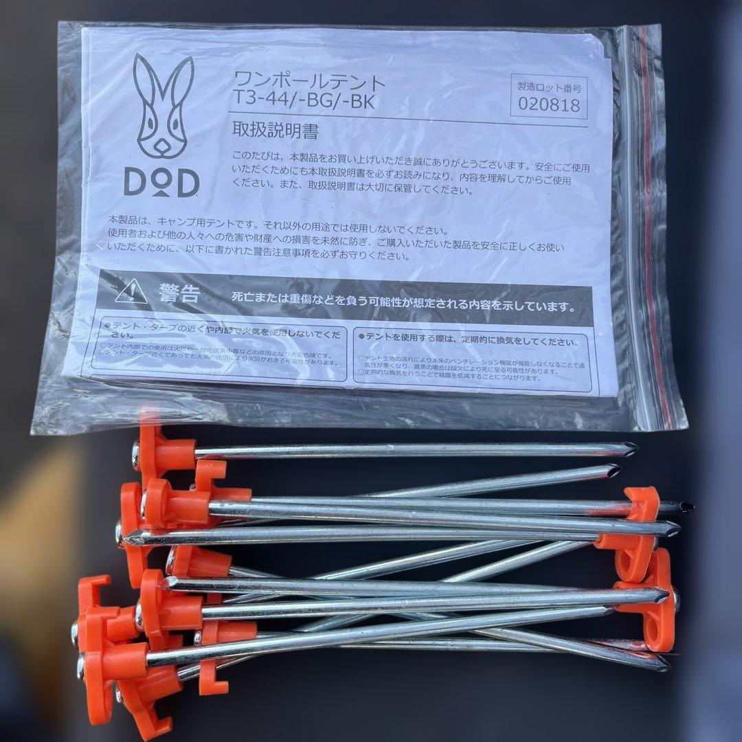 DOD ワンポールテント T3-44-BG/BK Sサイズ、グランドシート付き