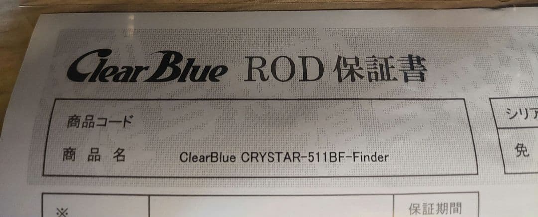 ⭐新品・未使用Crystar 511BF-Finder アジングロッド