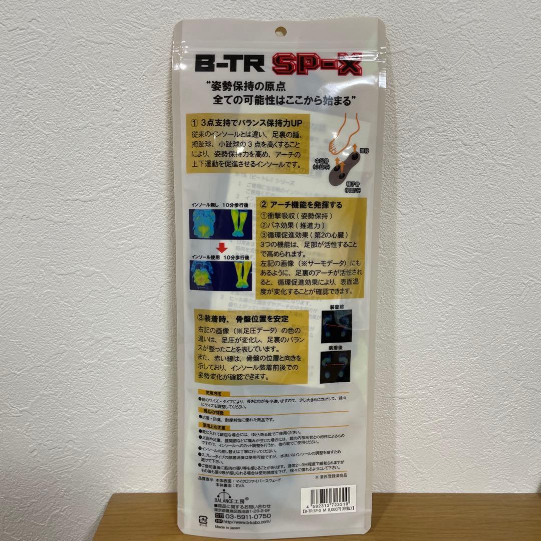 B-TR SP-X インソール 24〜25.5cm