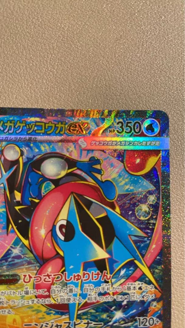 美品　メガゲッコウガ ex SAR ニンジャスピナー