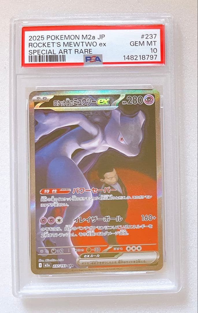20) PSA10 ロケット団の ミュウツー ex sar 237/193