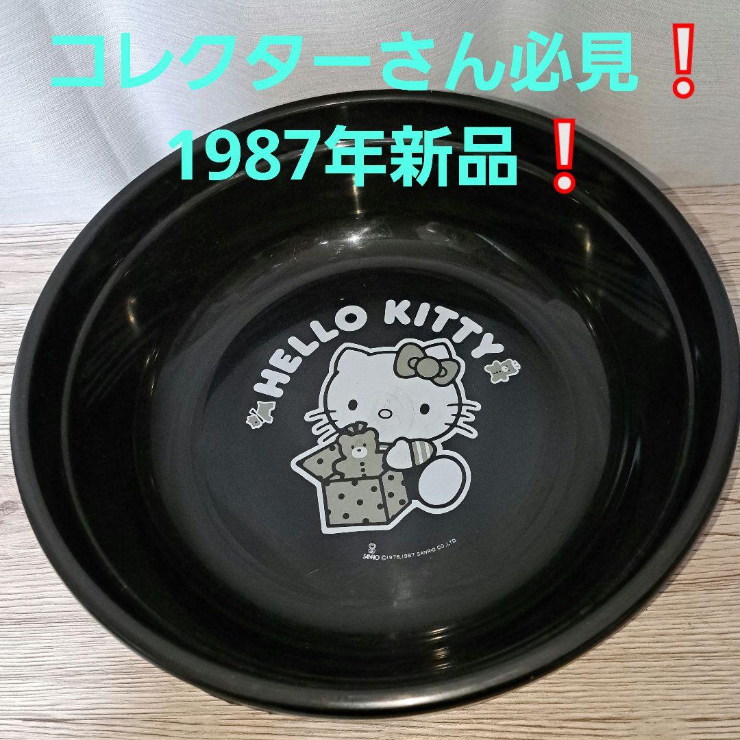 超希少‼️激レア‼️新品、1987年‼️　ハローキティ　風呂桶　洗面器ブラック