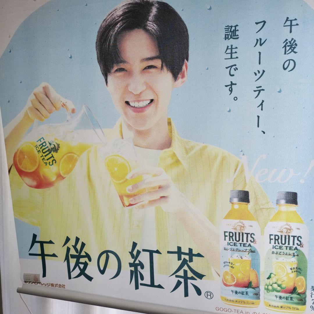 KIRIN FRUITS & ICE TEA 午後の紅茶タペストリー目黒蓮