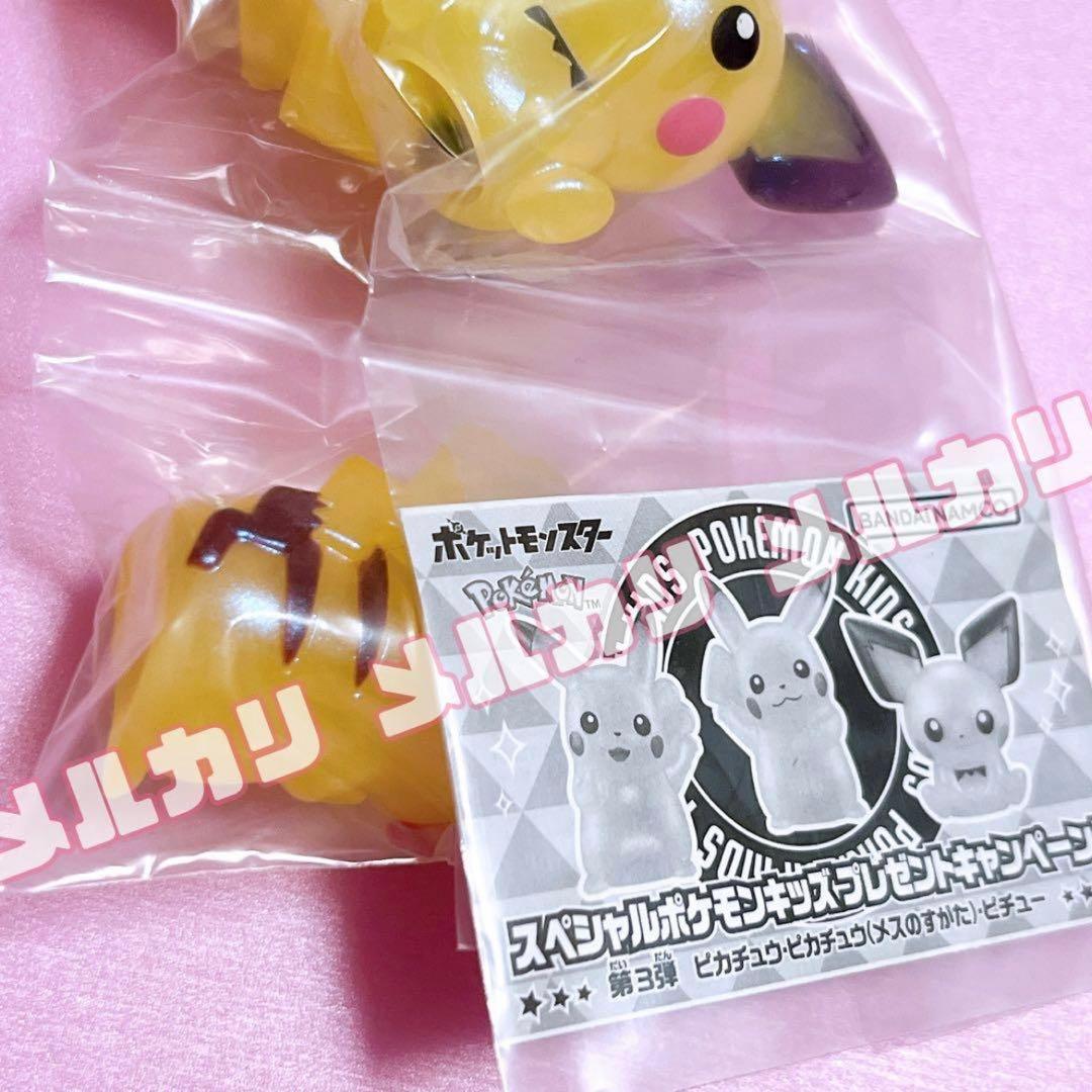 キャンペーン当選 ポケモンキッズ クリア ピカチュウ ピチュー 3点 ポケモン