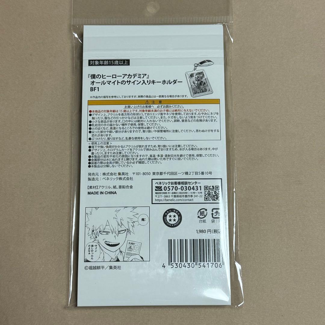 僕のヒーローアカデミア オールマイトのサイン入りキーホルダー 爆豪勝己 ヒロアカ