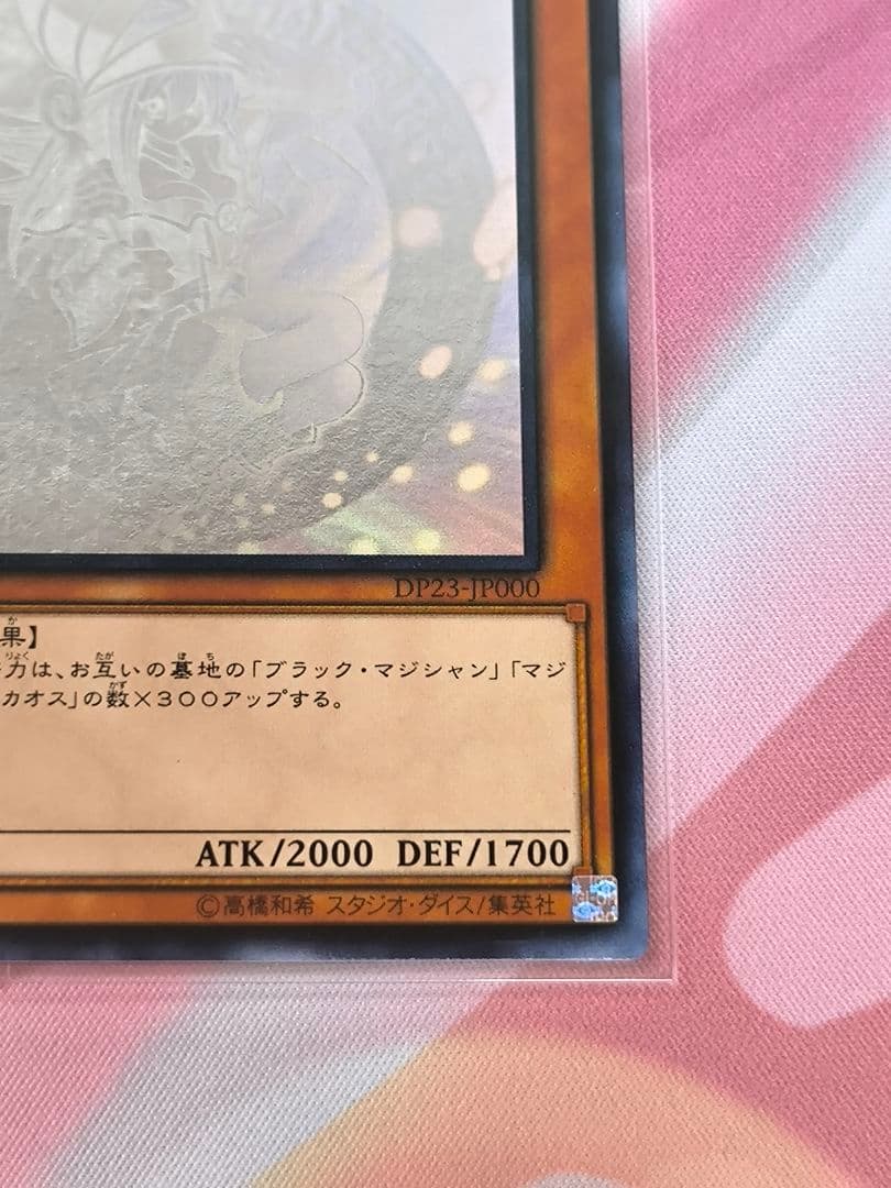 遊戯王アジア版　ブラック・マジシャン・ガール　ホログラフィック