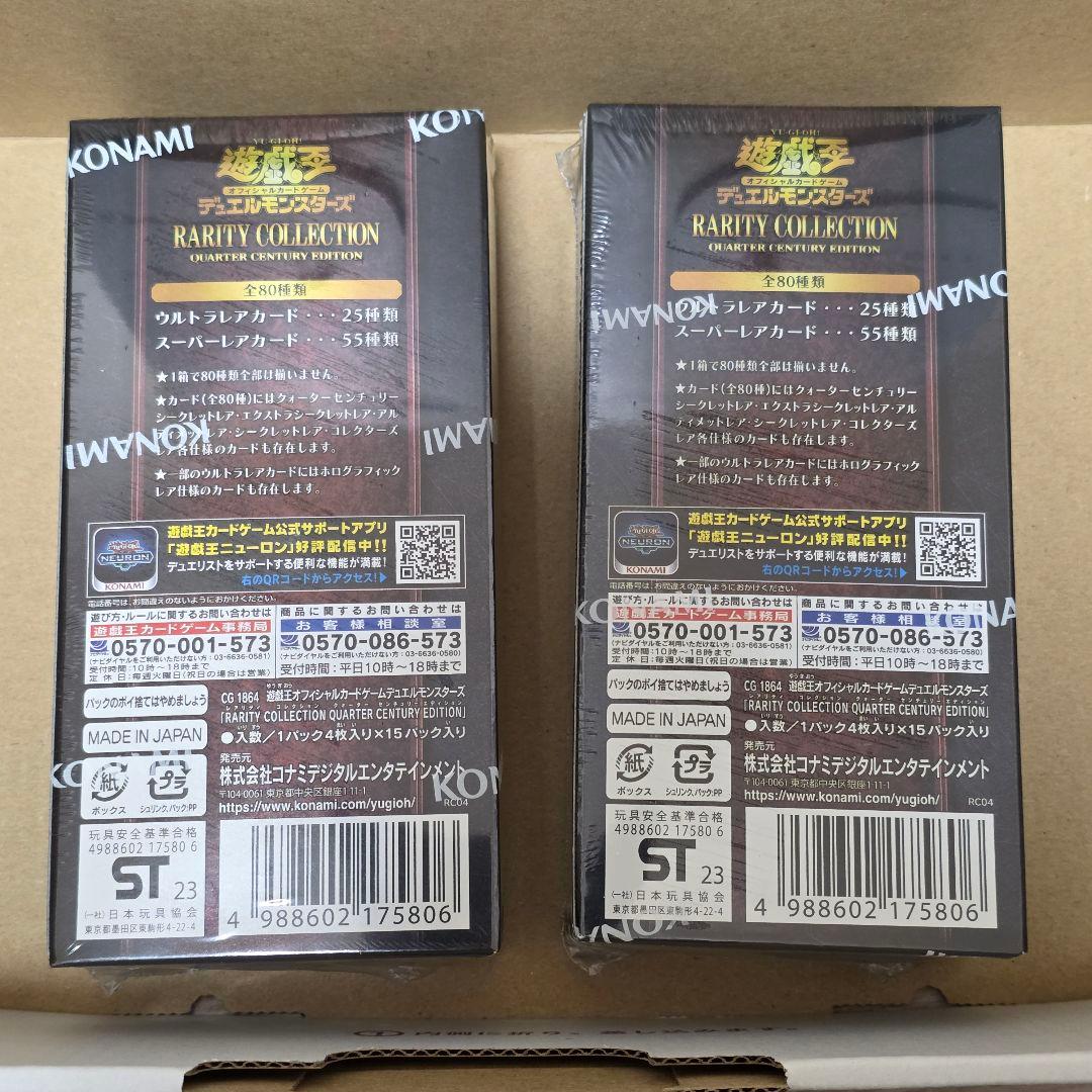 遊戯王　レアリティコレクション　25th シュリンク付　2box