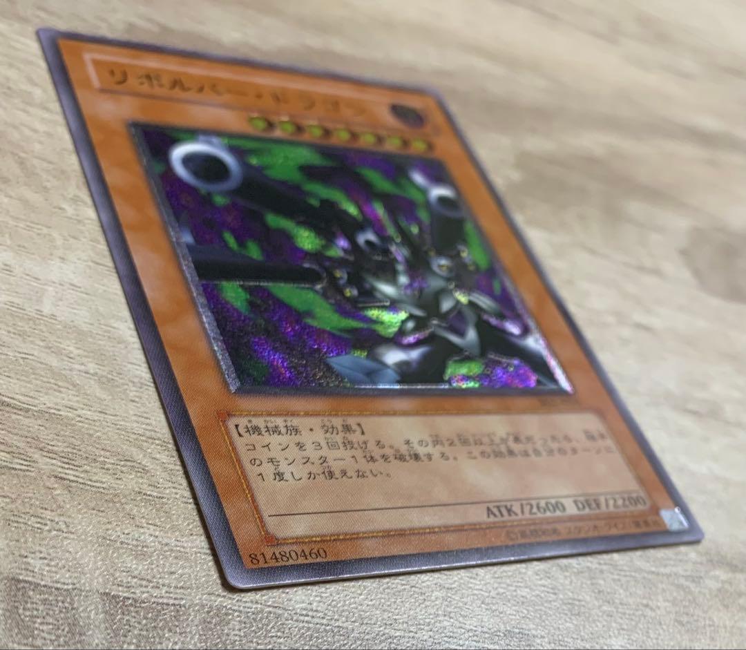 リボルバードラゴン レリーフ 遊戯王