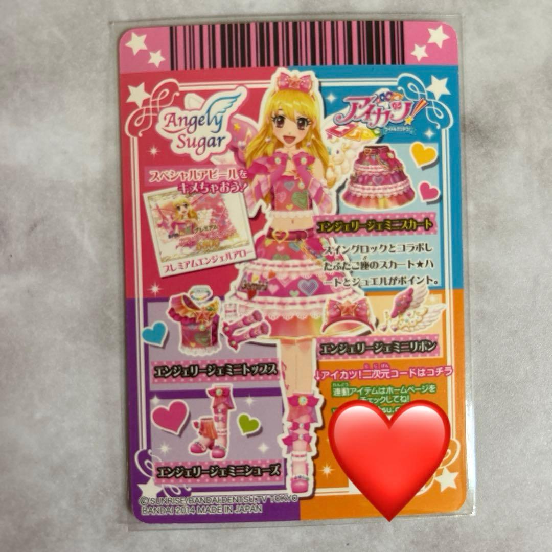 ☆アイカツ☆エンジェリージェミニコーデ　コンプ4枚セット【未使用品】