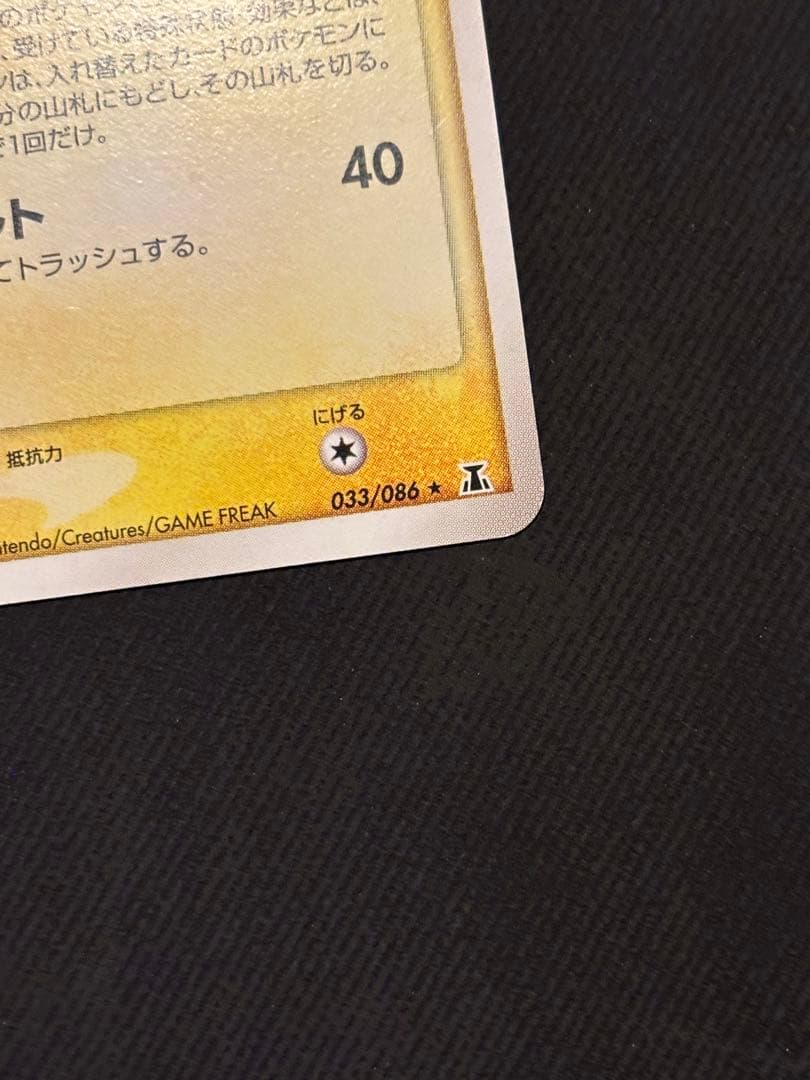 メタモン ホロンの研究塔ハーフデッキ1/2雷EX 003/015 良品