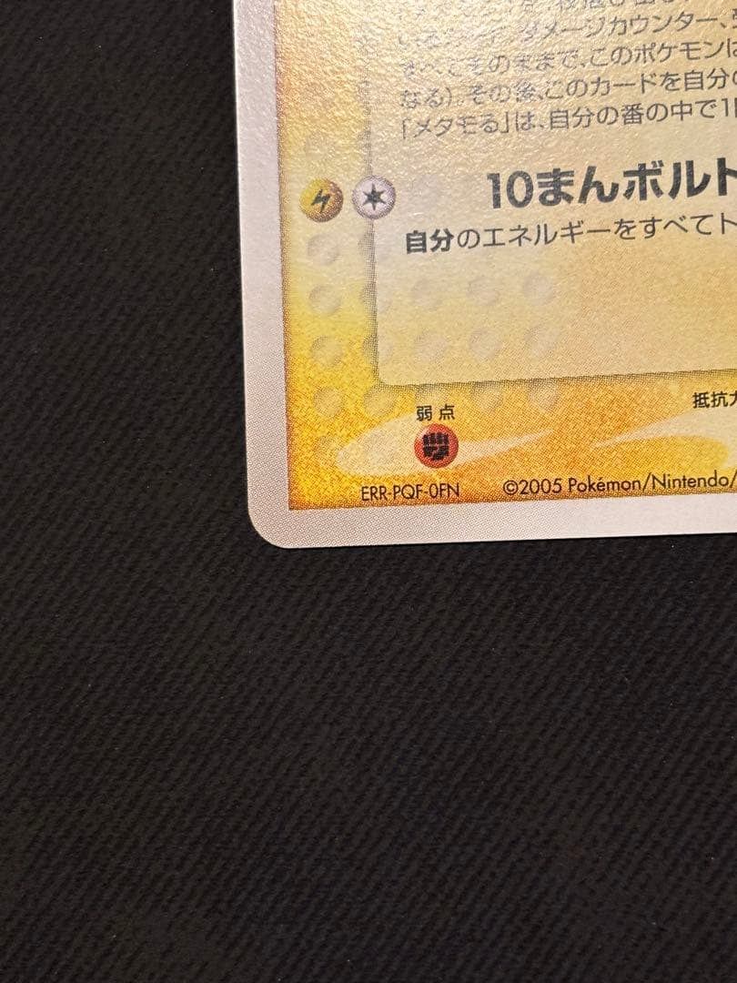 メタモン ホロンの研究塔ハーフデッキ1/2雷EX 003/015 良品