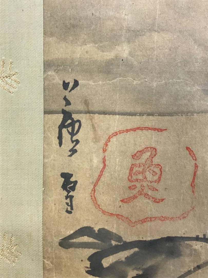 模写/長澤芦雪/長沢芦雪/長澤蘆雪/山水人物図/横物/掛軸/名家伝来/AE-49
