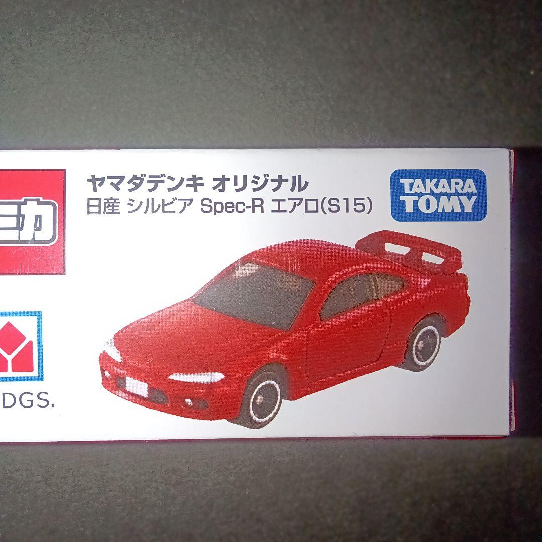 【新品未開封】ヤマダ電機限定 日産シルビアSpec‐Rエアロ(S15)5個セット