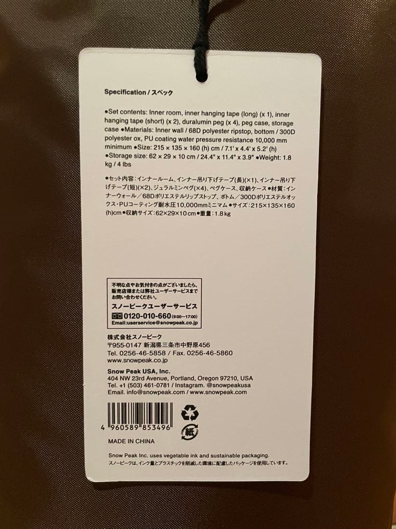 スノーピーク 65周年 ランドベース 6 Pro. インナーテント