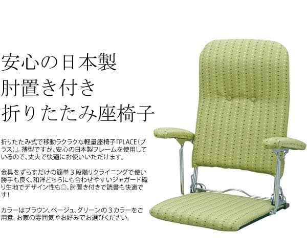 座り心地良い 肘置 リクライニング 折りたたみ式 おしゃれ 座椅子 ベージュ