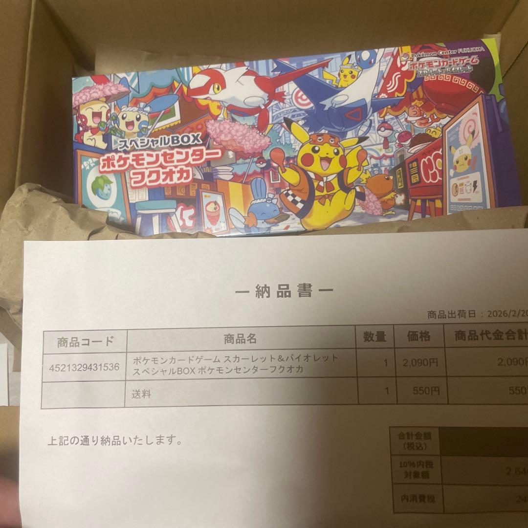 ポケモンセンターオリジナルスペシャルBOX