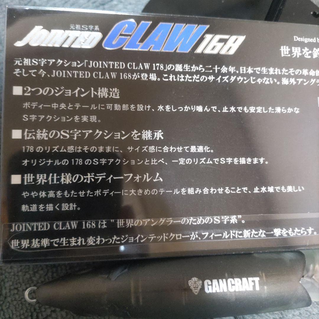 JOINTED CLAW 168 MIX2点セット