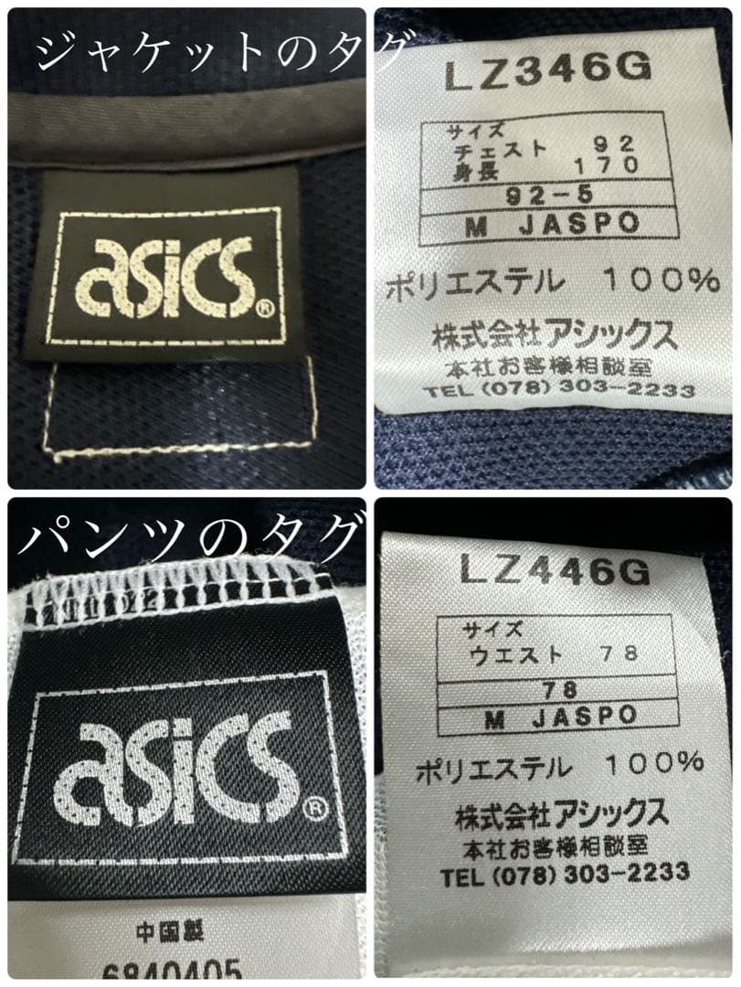 アシックス/トラックジャージセットアップ/ロゴ刺繍/フルジップ/ユニセックス