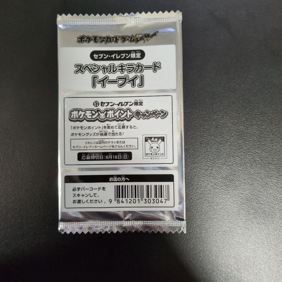 ポケカ　イーブイ プロモ　未開封　4枚セット