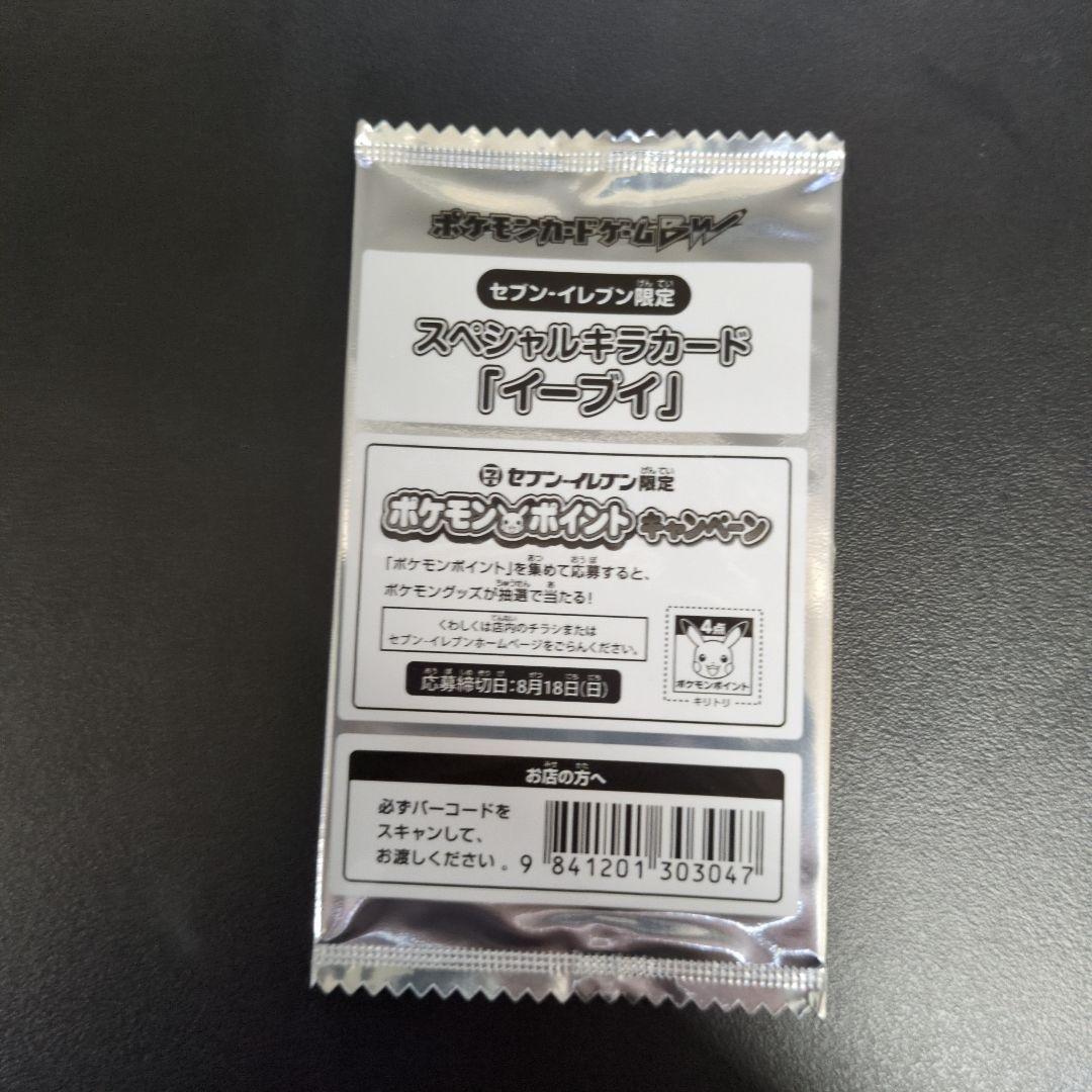 ポケカ　イーブイ プロモ　未開封　4枚セット