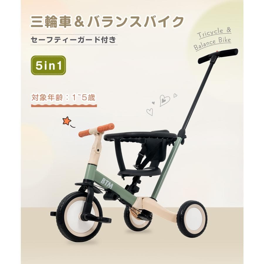 新品子供用三輪車 5in1 手押し棒 5way 3輪 ペダル付き1654-140