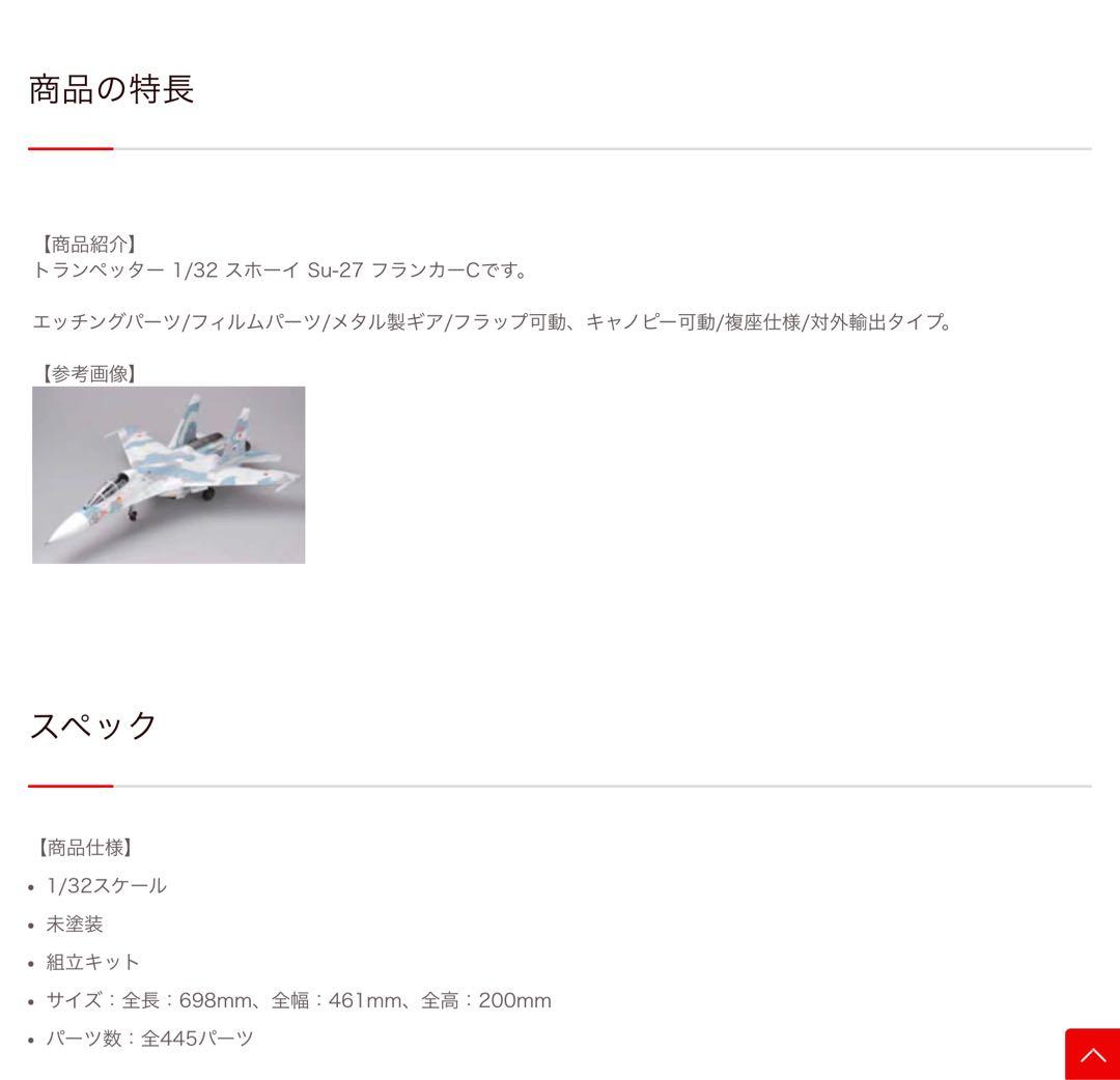 Su-27UB Flanker-C 1/32 スケール　トランペッタープラモデル