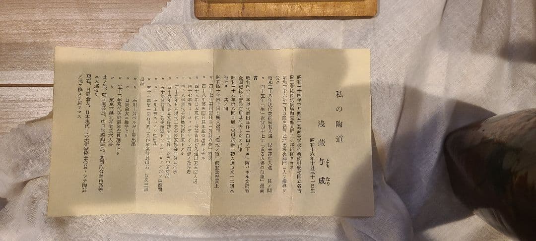 朝蔵与成 色絵草花ノ図 花器 花瓶