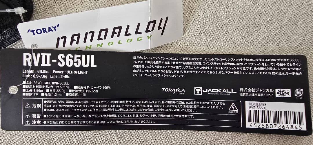 ヒロ　ジャッカル リボルテージ RVII-S65UL