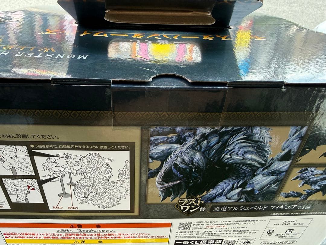 モンスターハンター ワイルズ ラストワン賞 護竜アルシュベルド