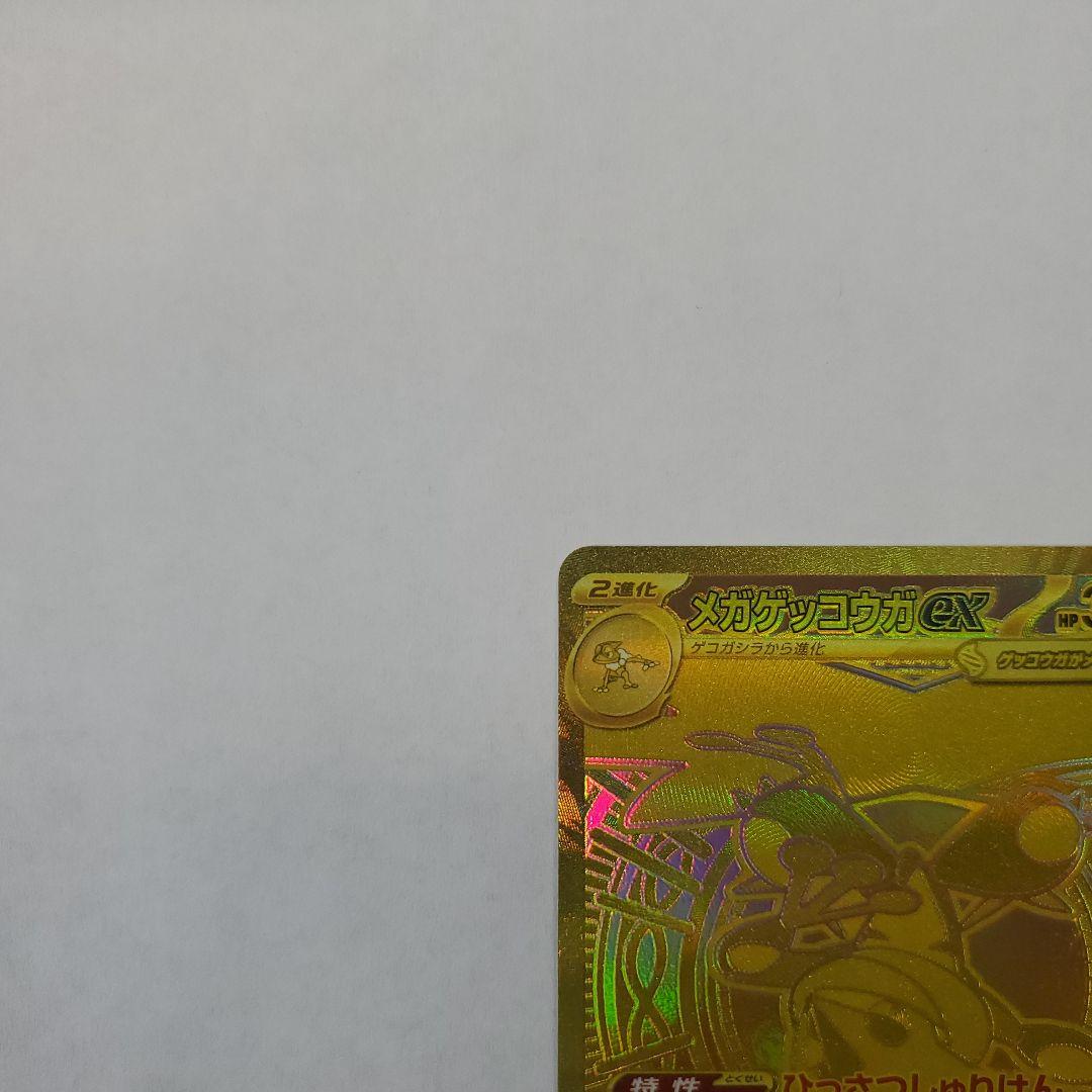 ポケモンカードゲーム メガゲッコウガex MUR 120/083