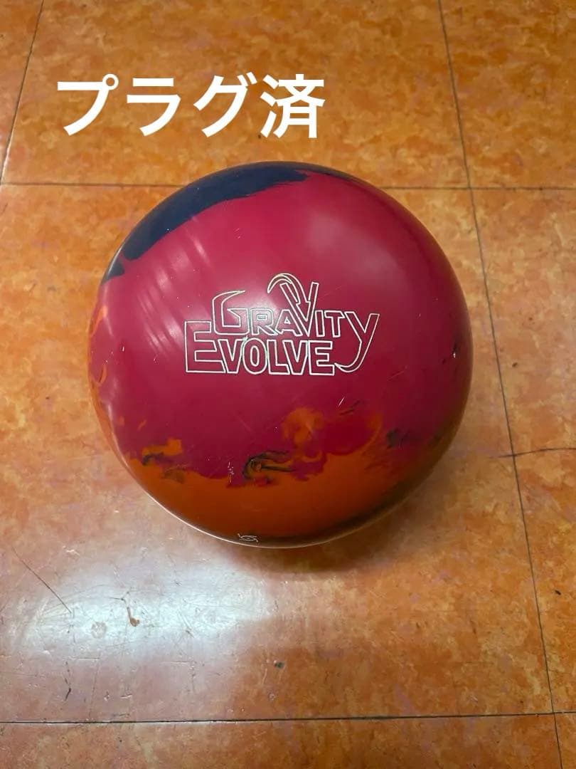 GRAVITY EVOLVE ボウリングボールプラグ済み