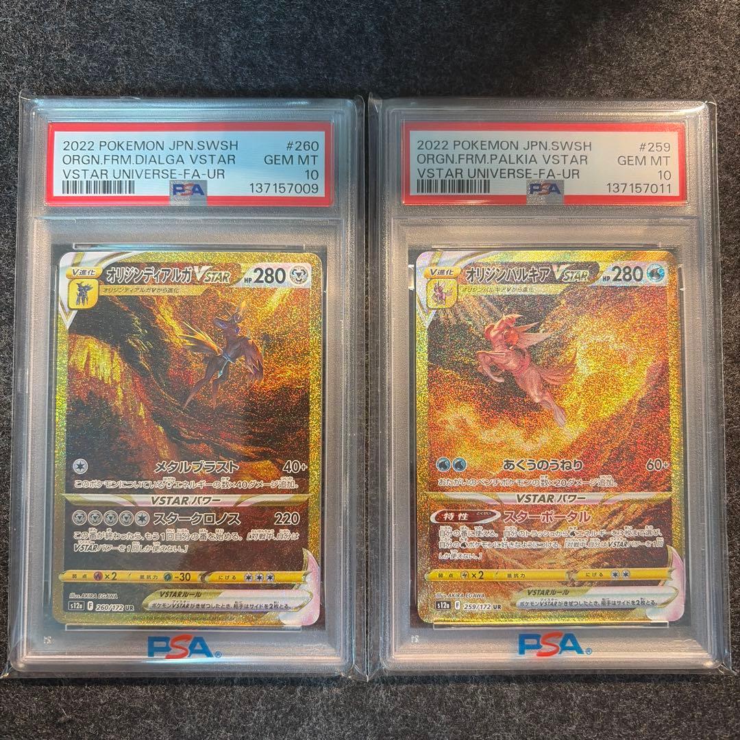 【PSA10連番】ポケモンカード オリジンパルキア、ディアルガ UR 2枚セット