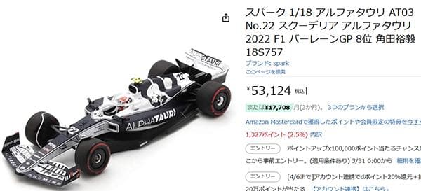 スパーク 1/18 AT03 スクーデリア アルファタウリ 8位 角田裕毅