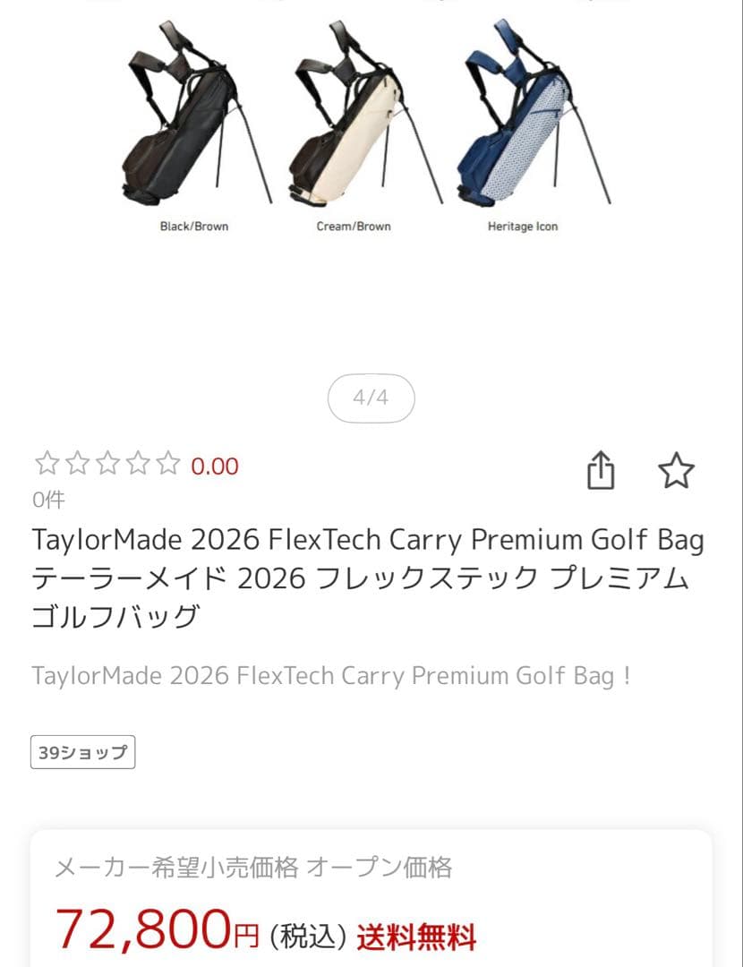 テーラーメイド FlexTech Carry Premium キャディバッグ