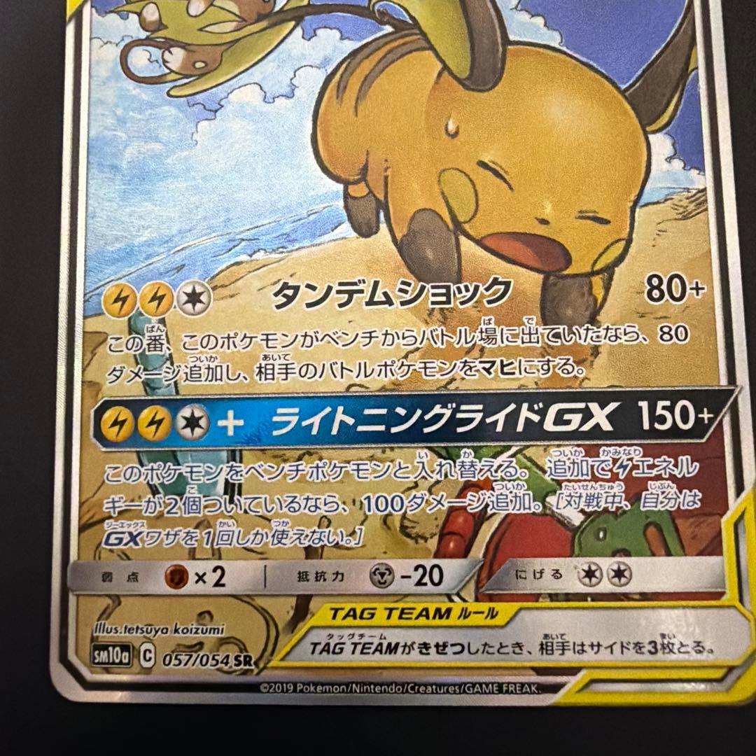 ライチュウ＆アローラライチュウgx sa