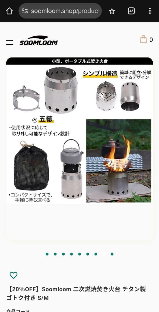 soomloom チタン　軽量　二次燃焼ストーブ