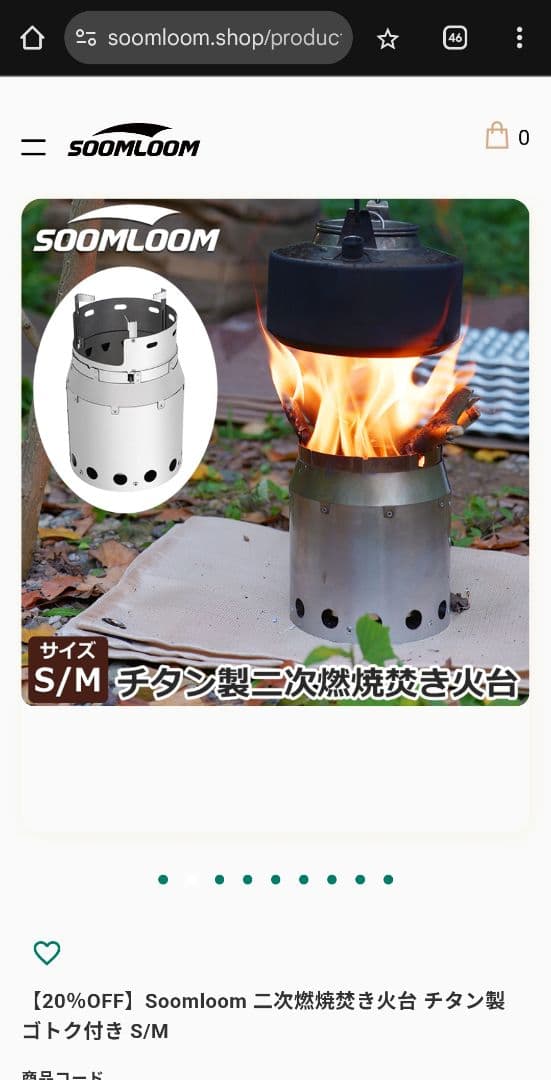 soomloom チタン　軽量　二次燃焼ストーブ