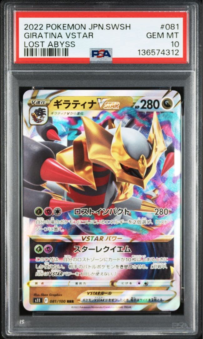 PSA10 ギラティナV RR + ギラティナVstar RRR ロストアビス⑨