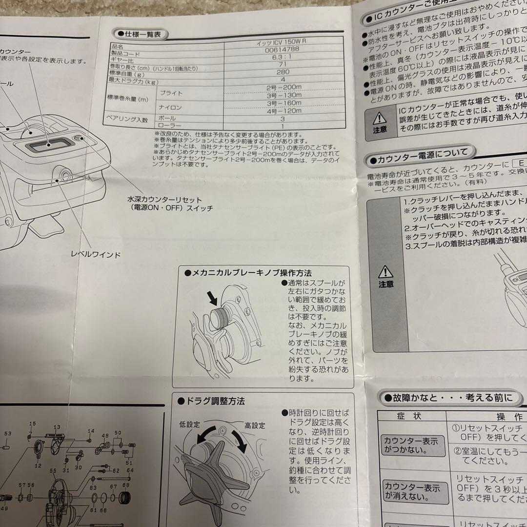 DAIWA ICV 150WR 両軸リール