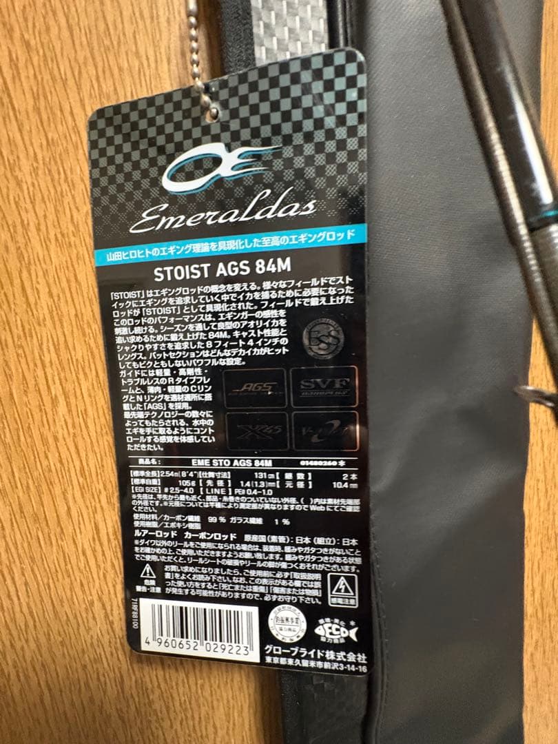 ダイワ エメラルダス STOIST AGS 84M エギングロッド 美品