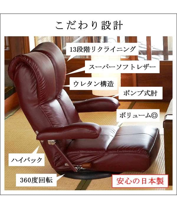 ソフトレザー 高級 回転式 リクライニング おしゃれ 座椅子 ワインレッド