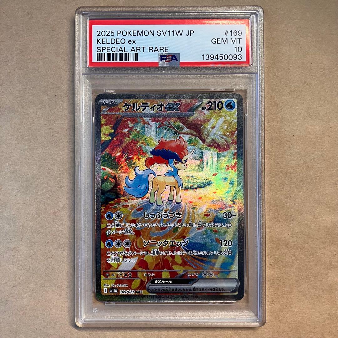 【PSA10 連番】早い者勝ち ポケモンカード 引退品 ケルディオ P51
