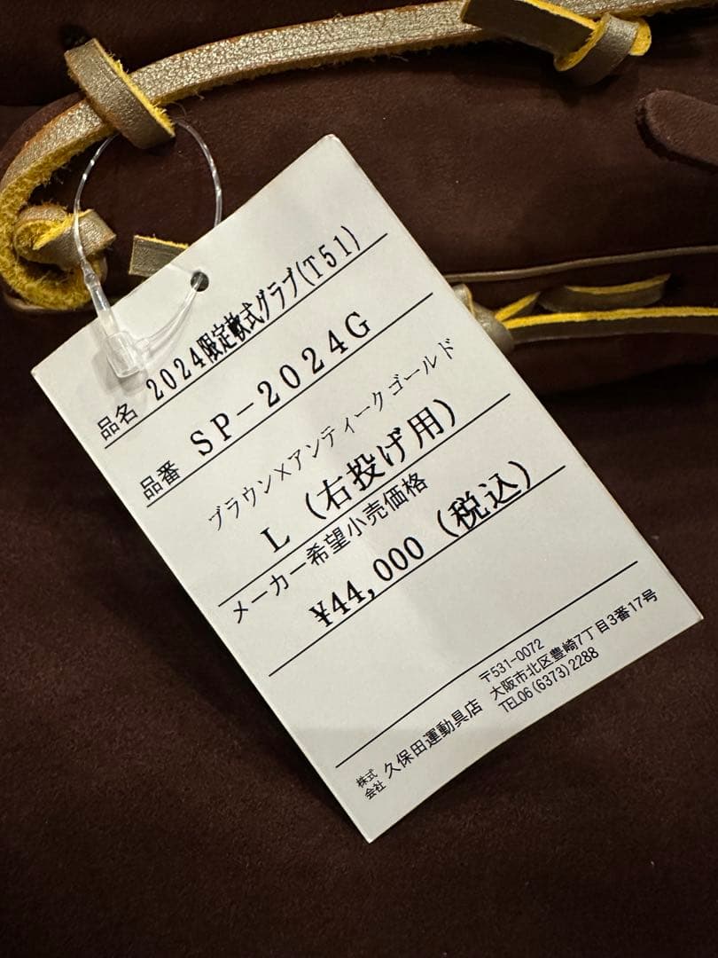 新品　久保田スラッガー　軟式グローブ　スウェード