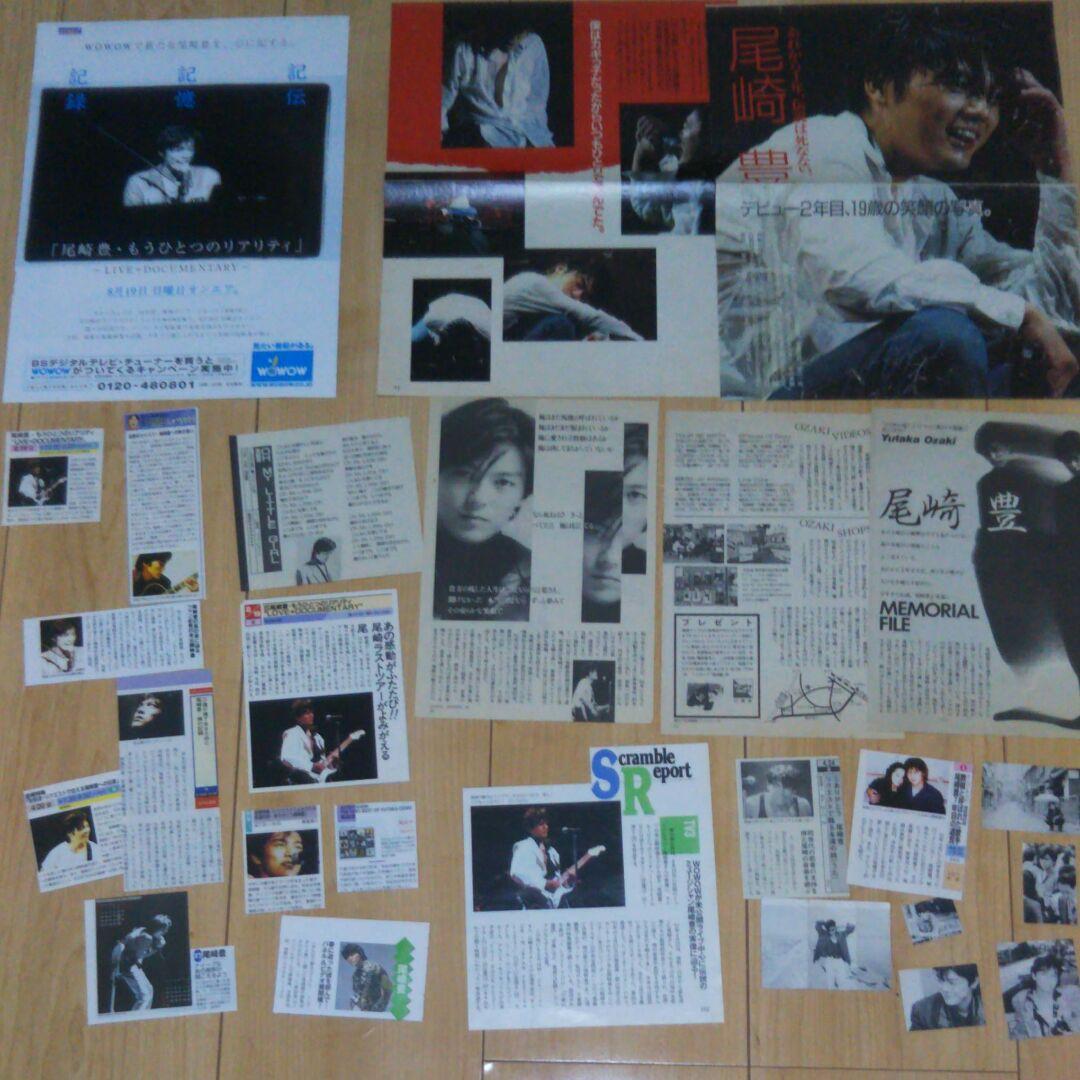 尾崎豊 1998年 切り抜き 本 新聞記事